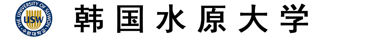 韩国水原大学logo